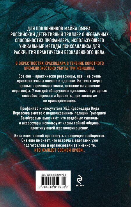 Фотография книги "Юлия Федоровна: Приглашение на смерть"