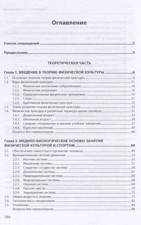 Фотография книги "Юлия Филиппова: Физическая культура. Учебно-методическое пособие"