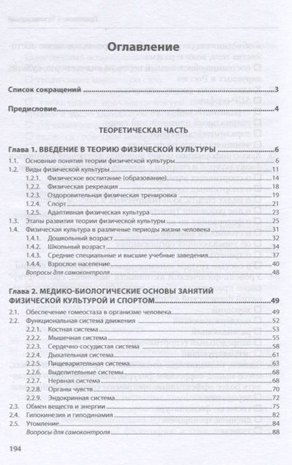 Фотография книги "Юлия Филиппова: Физическая культура. Учебно-методическое пособие"