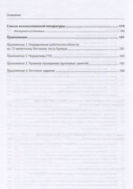 Фотография книги "Юлия Филиппова: Физическая культура. Учебно-методическое пособие"