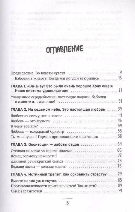 Фотография книги "Юлия Фишер: Во власти чувств. Как они рождаются и как взять их под контроль"