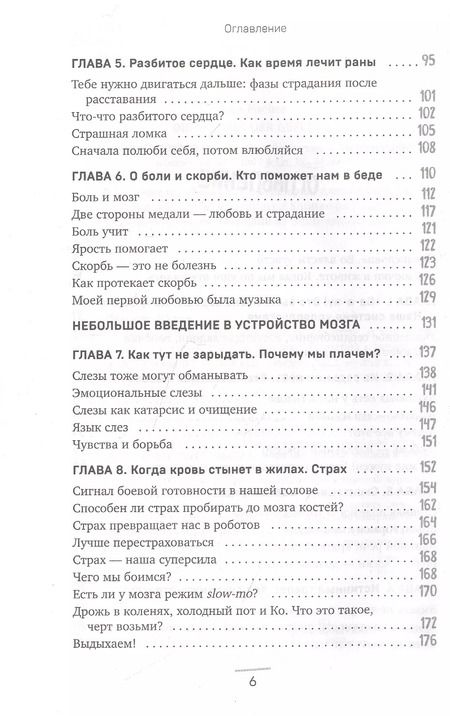 Фотография книги "Юлия Фишер: Во власти чувств. Как они рождаются и как взять их под контроль"