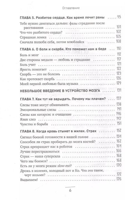 Фотография книги "Юлия Фишер: Во власти чувств. Как они рождаются и как взять их под контроль"
