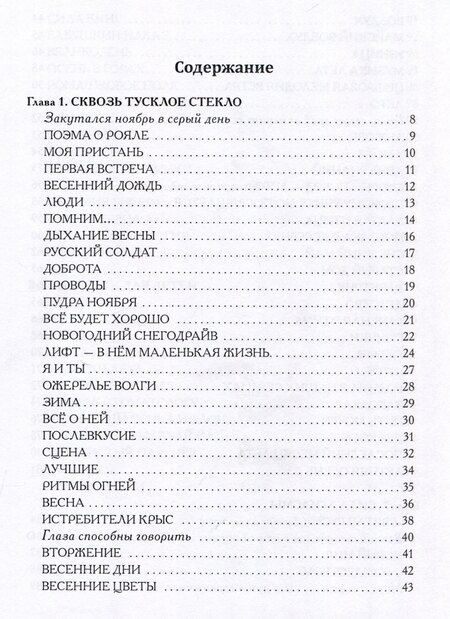 Фотография книги "Юлия Фоменко: Сквозь тусклое стекло: сборник стихотворений"