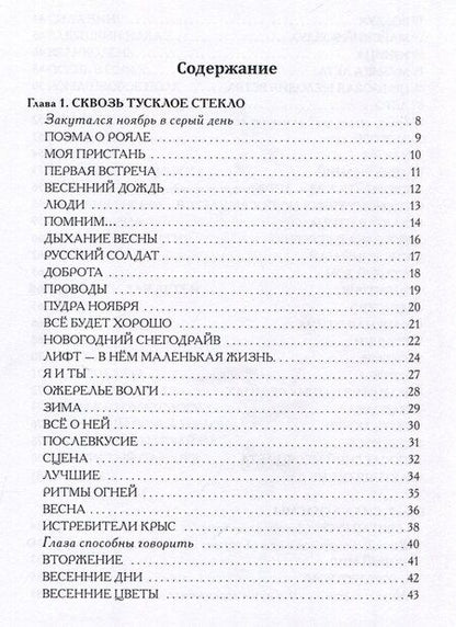 Фотография книги "Юлия Фоменко: Сквозь тусклое стекло: сборник стихотворений"