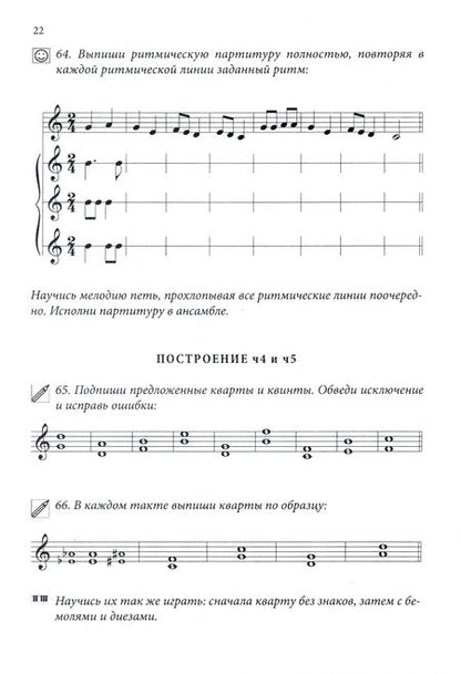 Фотография книги "Юлия Фролова: Сольфеджио. 1 класс ДМШ и ДШИ. Рабочая тетрадь"