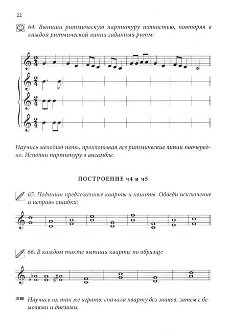 Фотография книги "Юлия Фролова: Сольфеджио. 1 класс ДМШ и ДШИ. Рабочая тетрадь"