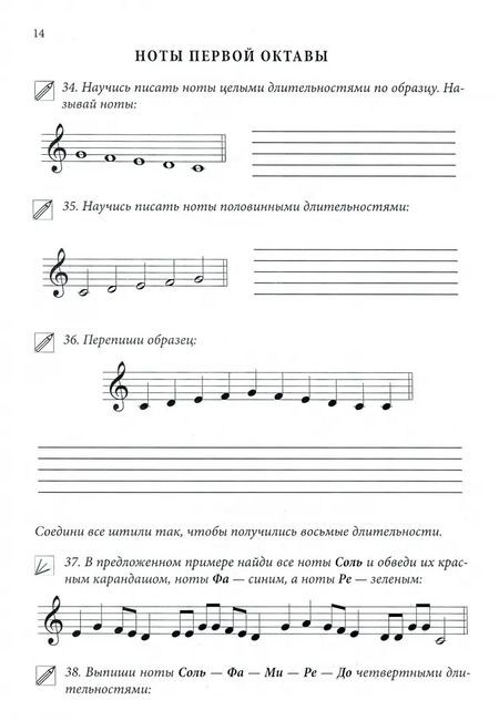 Фотография книги "Юлия Фролова: Сольфеджио. Рабочая тетрадь. Подготовительный класс ДМШ и ДШИ"