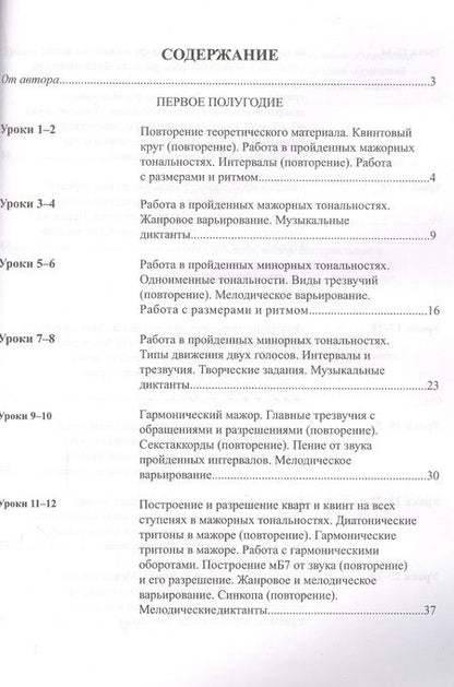 Фотография книги "Юлия Фролова: Сольфеджио. Smart-пособие. 5 класс"