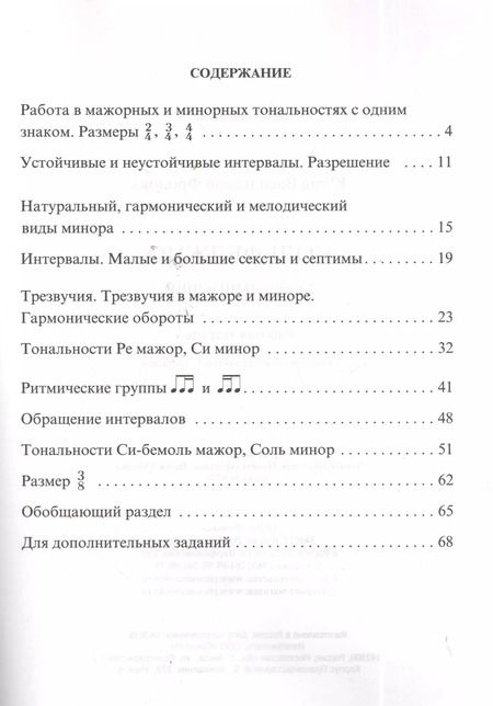 Фотография книги "Юлия Фролова: Сольфеджио:рабоч.тетрадь:2 класс ДМШ и ДШИ дп"