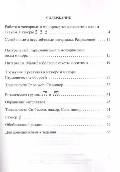 Фотография книги "Юлия Фролова: Сольфеджио:рабоч.тетрадь:2 класс ДМШ и ДШИ дп"