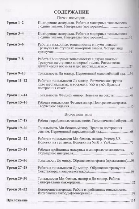 Фотография книги "Юлия Фролова: Сольфеджио: smart-пособие с мультимедийным приложением: 3 класс"