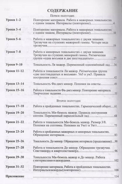 Фотография книги "Юлия Фролова: Сольфеджио: smart-пособие с мультимедийным приложением: 3 класс"