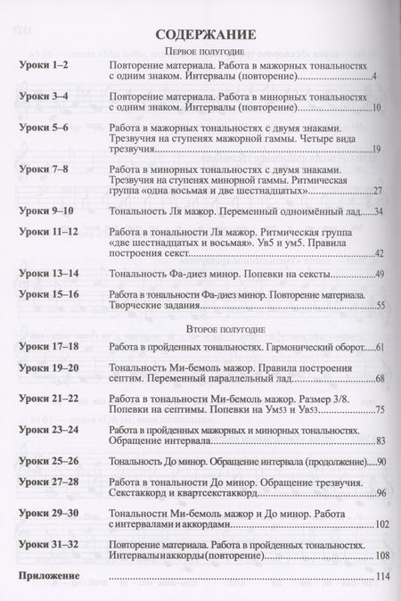 Фотография книги "Юлия Фролова: Сольфеджио: smart-пособие с мультимедийным приложением: 3 класс"