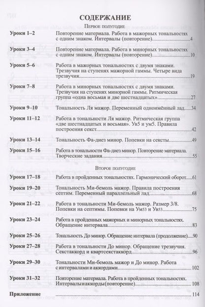 Фотография книги "Юлия Фролова: Сольфеджио: smart-пособие с мультимедийным приложением: 3 класс"