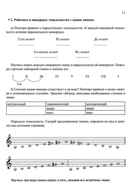 Фотография книги "Юлия Фролова: Сольфеджио: smart-пособие с мультимедийным приложением: 3 класс"