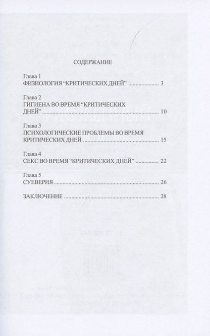 Фотография книги "Юлия Гардман: Критические дни или 100 вопросов и ответов на эту тему"
