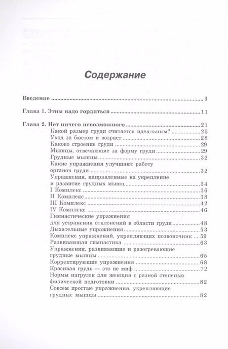 Фотография книги "Юлия Гардман: Сделай свою грудь красивой"