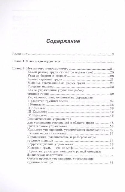 Фотография книги "Юлия Гардман: Сделай свою грудь красивой"