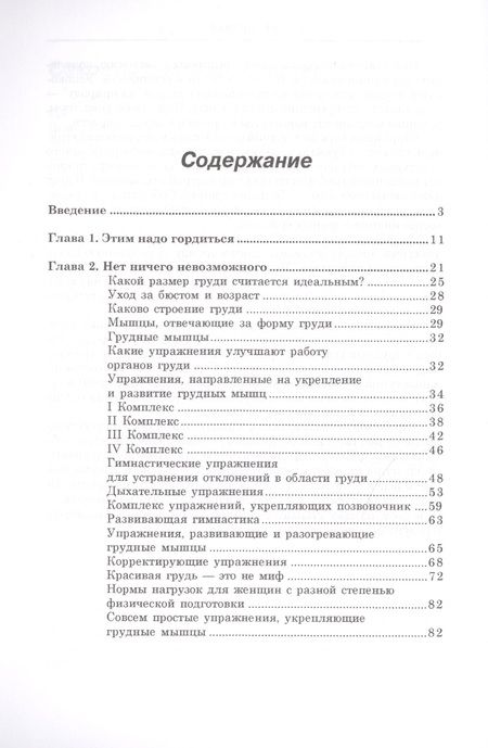 Фотография книги "Юлия Гардман: Сделай свою грудь красивой"