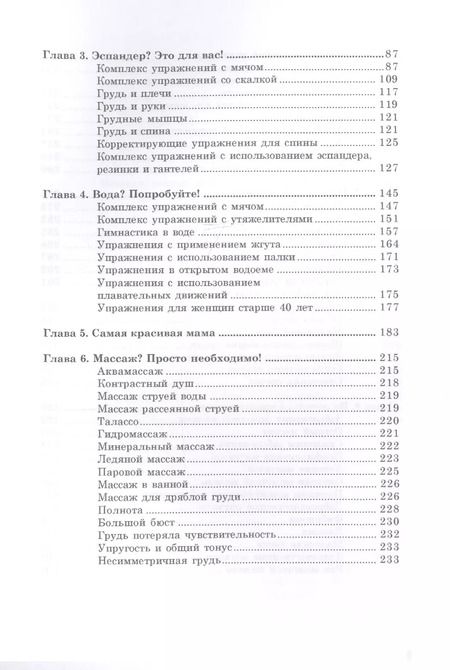 Фотография книги "Юлия Гардман: Сделай свою грудь красивой"