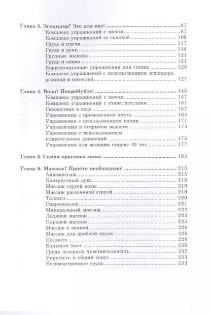 Фотография книги "Юлия Гардман: Сделай свою грудь красивой"
