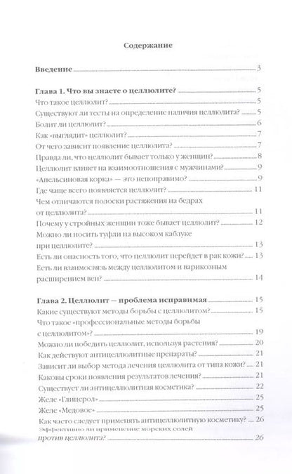 Фотография книги "Юлия Гардман: Скажи целлюлиту «Нет!»"