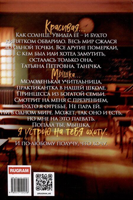 Фотография книги "Юлия Гетта: Охота на мышку"