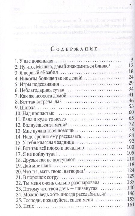 Фотография книги "Юлия Гетта: Охота на мышку"