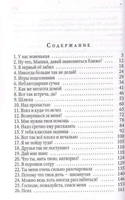 Фотография книги "Юлия Гетта: Охота на мышку"