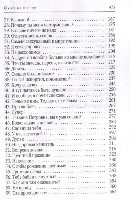 Фотография книги "Юлия Гетта: Охота на мышку"