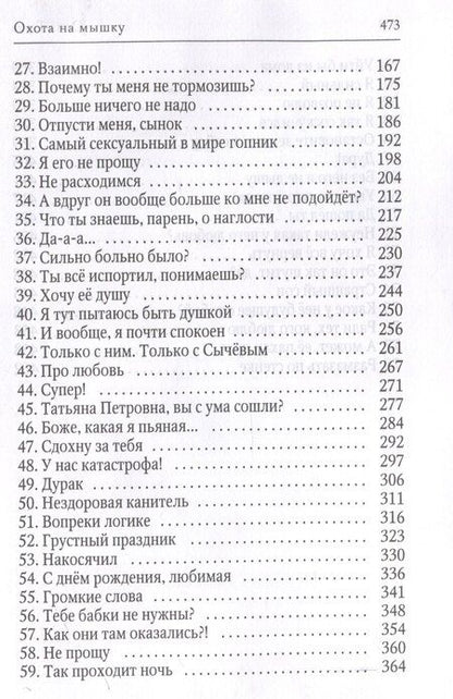 Фотография книги "Юлия Гетта: Охота на мышку"