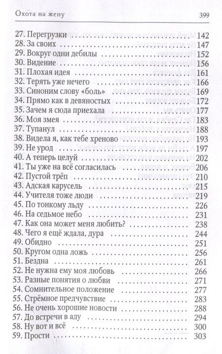 Фотография книги "Юлия Гетта: Охота на жену"