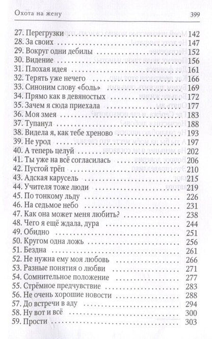 Фотография книги "Юлия Гетта: Охота на жену"