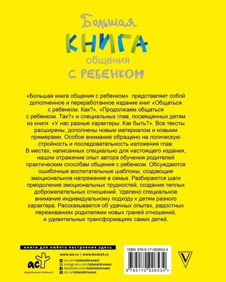 Фотография книги "Юлия Гиппенрейтер: Большая книга общения с ребенком"