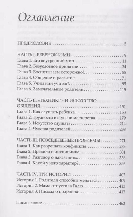 Фотография книги "Юлия Гиппенрейтер: Большая книга общения с ребенком"
