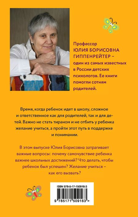 Фотография книги "Юлия Гиппенрейтер: Как учиться с интересом"