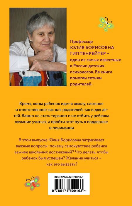 Фотография книги "Юлия Гиппенрейтер: Как учиться с интересом"