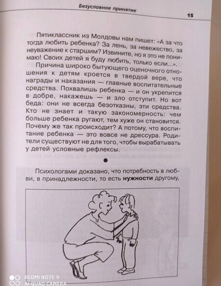 Фотография книги "Юлия Гиппенрейтер: Общаться с ребенком. Как?"