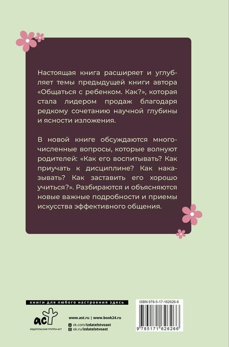 Фотография книги "Юлия Гиппенрейтер: Продолжаем общаться с ребенком. Так?"
