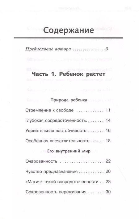 Фотография книги "Юлия Гиппенрейтер: Продолжаем общаться с ребенком. Так?"