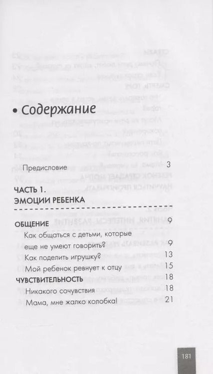 Фотография книги "Юлия Гиппенрейтер: Родителям. Книга вопросов и ответов. Что делать, чтобы дети хотели учиться, умели дружить"