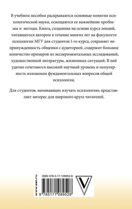 Фотография книги "Юлия Гиппенрейтер: Введение в общую психологию"