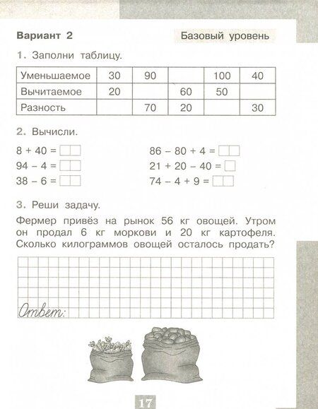 Фотография книги "Юлия Глаголева: Математика. 2 класс. Проверочные работы. ФГОС"