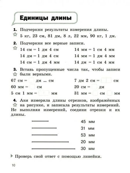 Фотография книги "Юлия Глаголева: Математика. 2 класс. Разноуровневые задания"