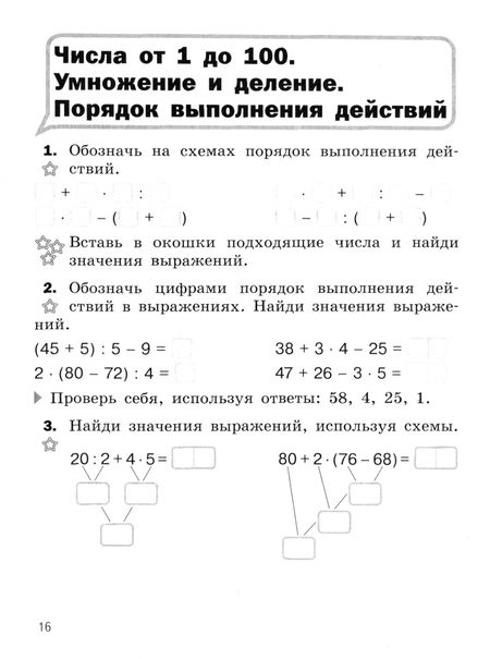 Фотография книги "Юлия Глаголева: Математика. 3 класс. Разноуровневые задания"