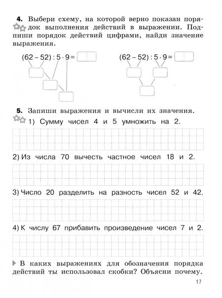 Фотография книги "Юлия Глаголева: Математика. 3 класс. Разноуровневые задания"