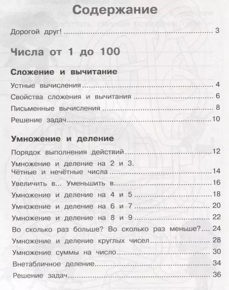 Фотография книги "Юлия Глаголева: Математика. 3 класс. Тесты"