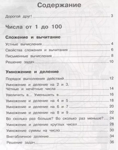 Фотография книги "Юлия Глаголева: Математика. 3 класс. Тесты"