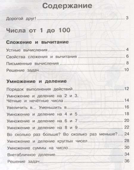 Фотография книги "Юлия Глаголева: Математика. 3 класс. Тесты"